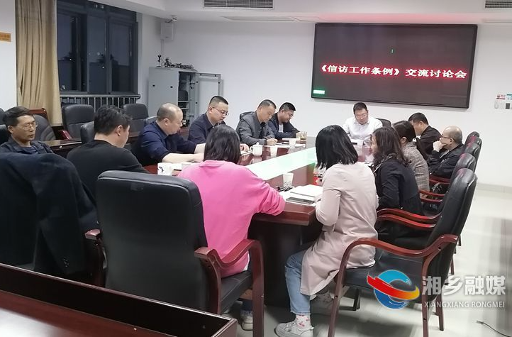 [信访局]交流讨论促提升 凝心聚力谋发展