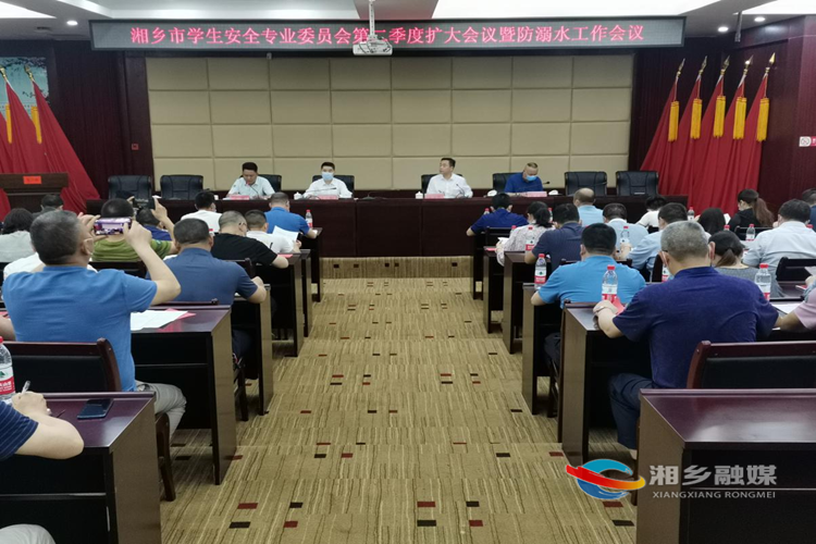 全力守护学生生命安全！湘乡全面部署防范学生溺水工作