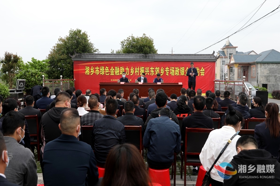 湘乡市绿色金融助力乡村振兴东郊乡专场政银企签约会举行 现场签约37895万元