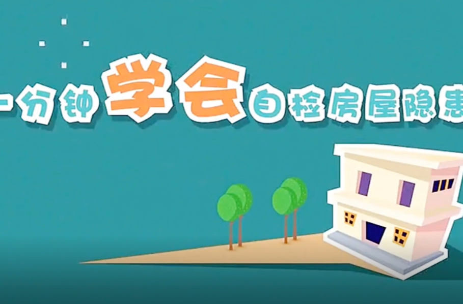 @全体湘乡市民，这里有一份住房安全提醒请您查收！