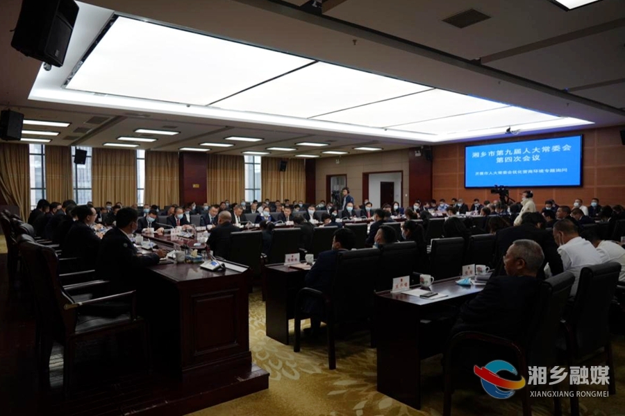 湘乡市人大常委会开展全市优化营商环境工作专题询问