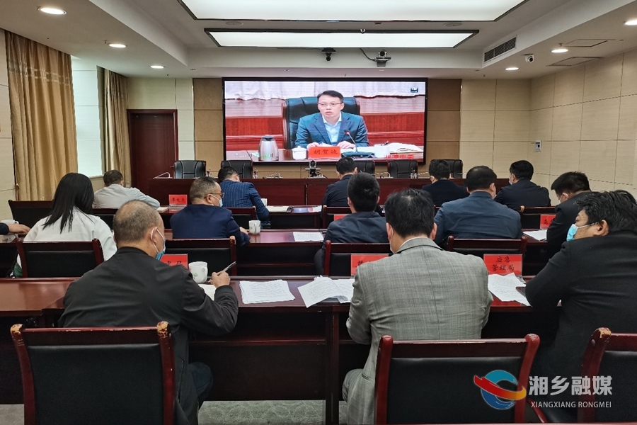 湘潭市委常委会（扩大）会议召开 赵新文 郭勇在湘乡分会场参加