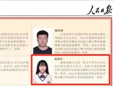 祝贺！湘乡一职学生赵奕红获国家奖学金，优秀事迹在《人民日报》刊登