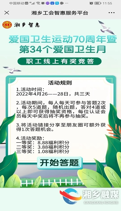 [总工会] 爱国卫生月职工线上有奖竞答活动圆满结束