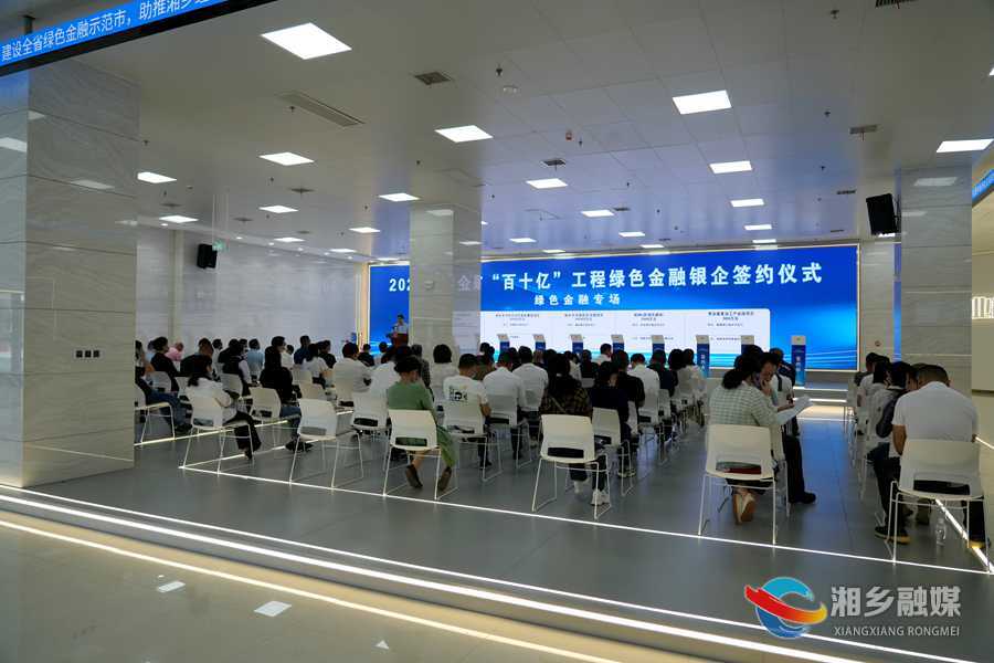 30家企业获授信23.2亿 湘乡举办“百十亿”工程绿色金融政银企签约会