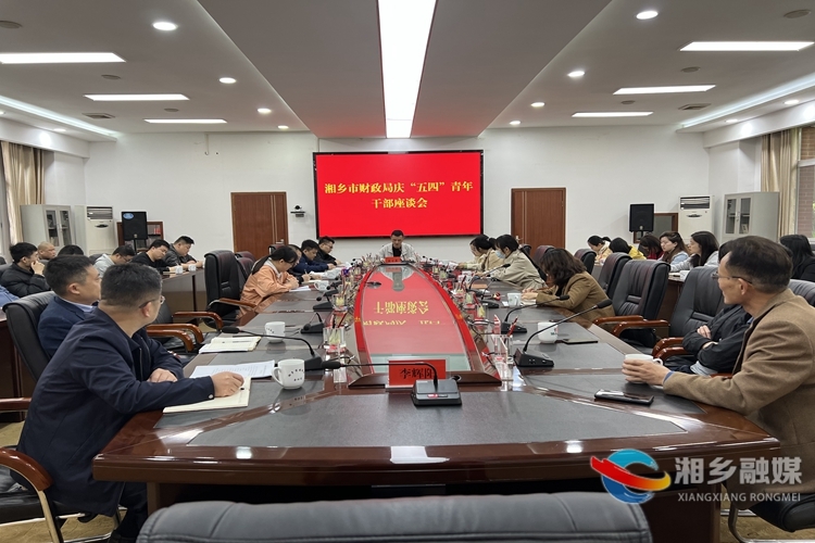 [财政局]弘扬“五四”精神 勇于实干担当