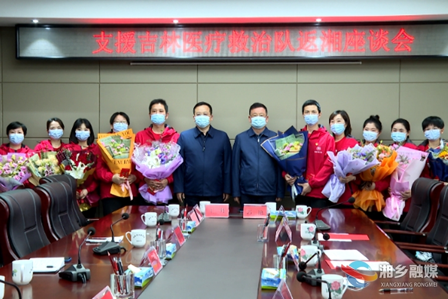 逆行千里 英雄凯旋！赵新文 郭勇与湘乡援吉医护人员座谈