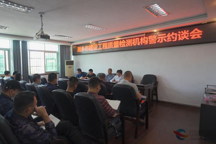 [住建局]警示约谈再强化 严把质量检测关