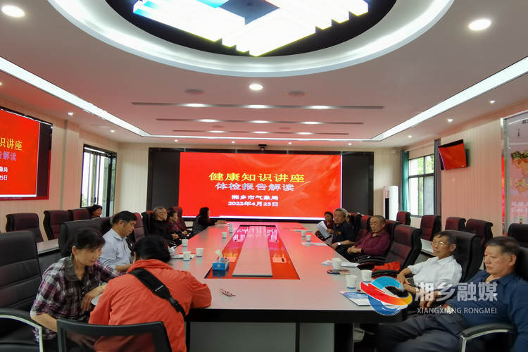 [气象局]开展健康知识讲座 关爱职工健康生活