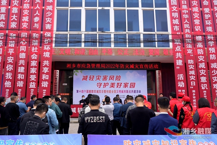 湘乡：开展防灾减灾宣传 普及自救逃生技能