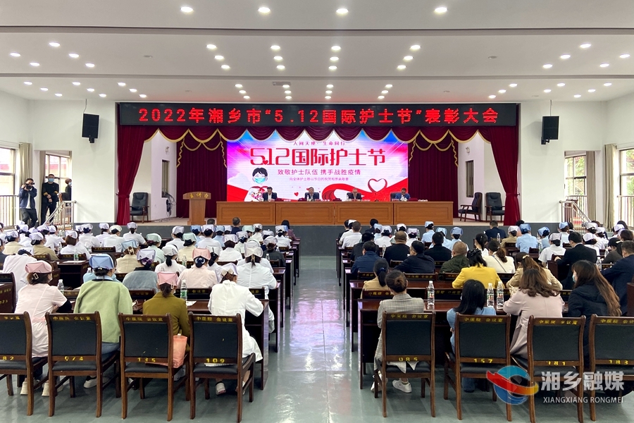 【致敬“白衣天使”】庆祝“5.12”国际护士节 湘乡一批优秀护理工作者获表彰