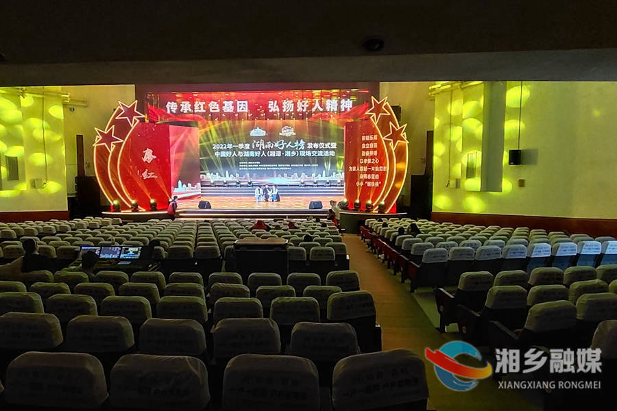 “好人”齐聚龙城 2022年一季度湖南好人榜发布仪式暨交流活动将于明日在湘乡举行