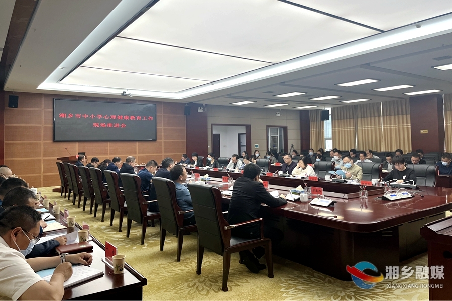 湘乡积极推进中小学心理健康教育工作