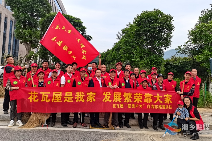 【大美湘乡文明行】湘乡成立首个村民组文明实践志愿服务队