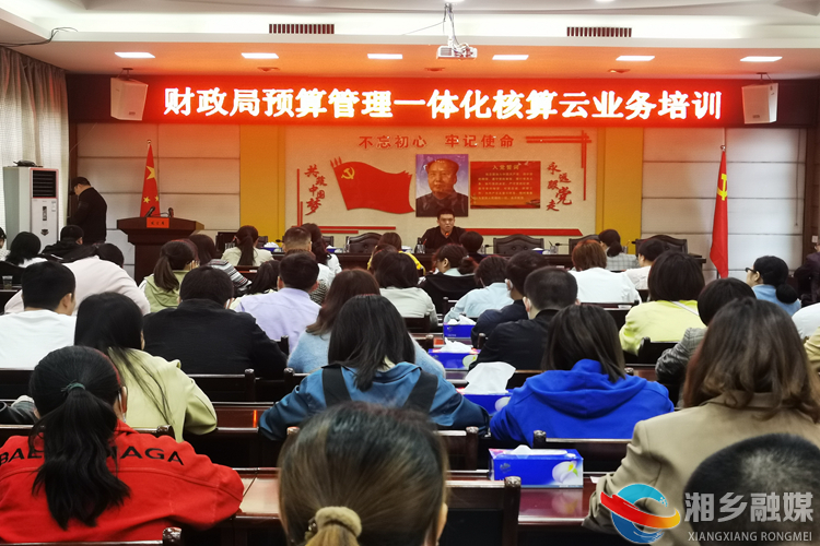 [财政局]举办预算管理一体化核算云业务培训