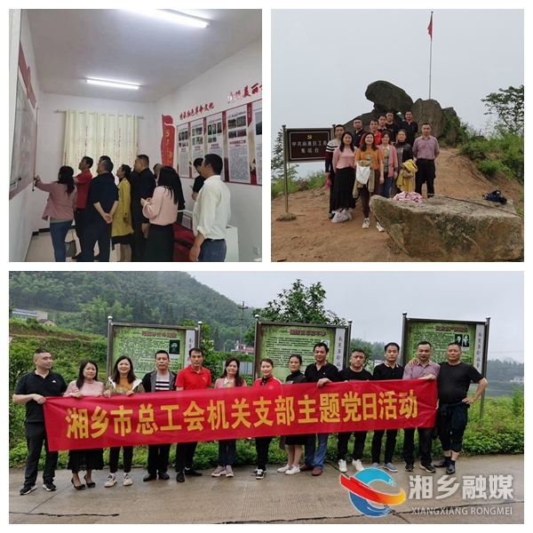 [总工会]追寻红色足迹 锤炼党性修养