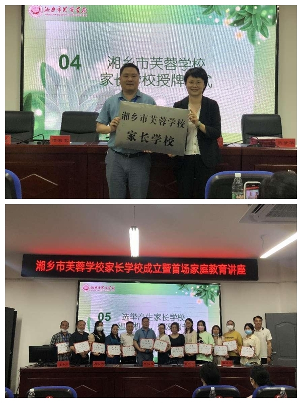 [教育局]芙蓉学校成立家长学校