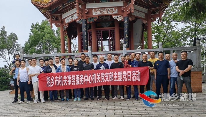 [机关事务中心]凝心聚力勇攀峰 绿色低碳我先行