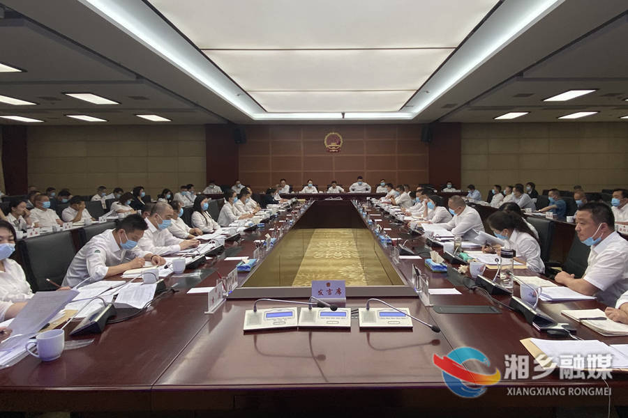 湘乡市第九届人大常委会召开第五次会议