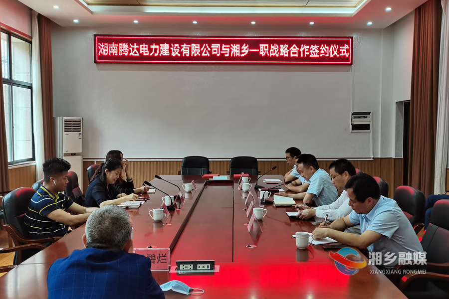 加强校企合作 湘乡一职与腾达电力携手育“工匠”