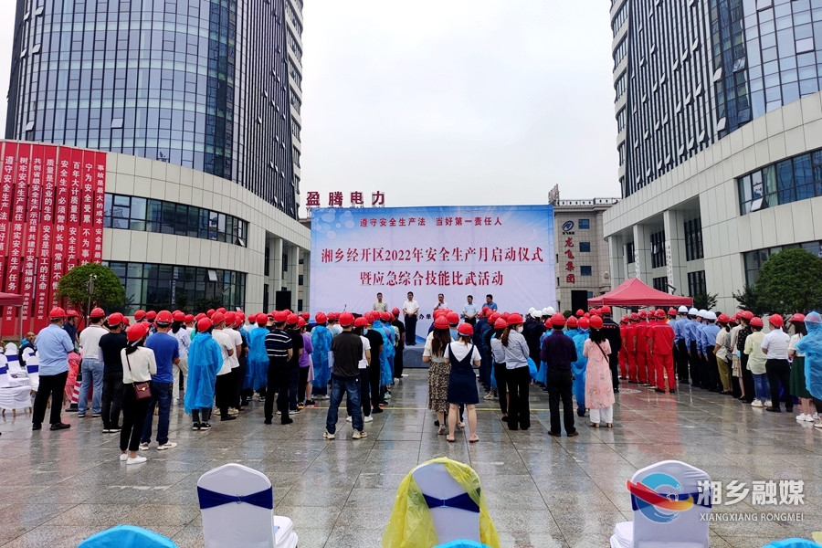 当好第一责任人！湘乡经开区“安全生产月”活动启动