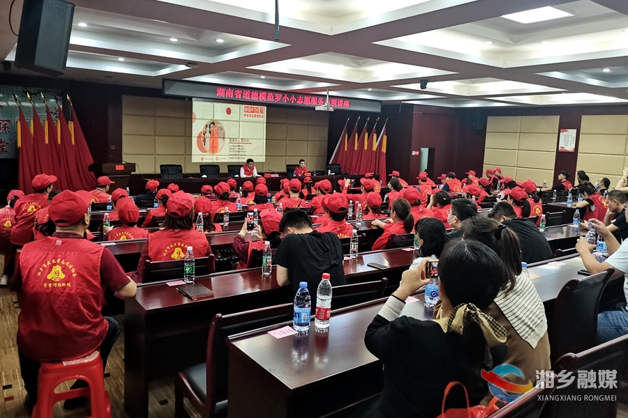 湘乡开展志愿服务专题讲座 省道德模范罗小小受邀宣讲