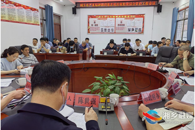 [卫生健康局]2022年湘乡市严重精神障碍患者救治救助暨综合管控工作会议召开