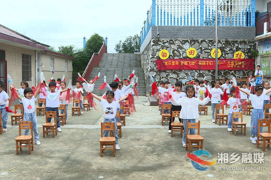 快乐“六一” | 白田学校：才艺展演精彩纷呈 欢声笑语共庆节日