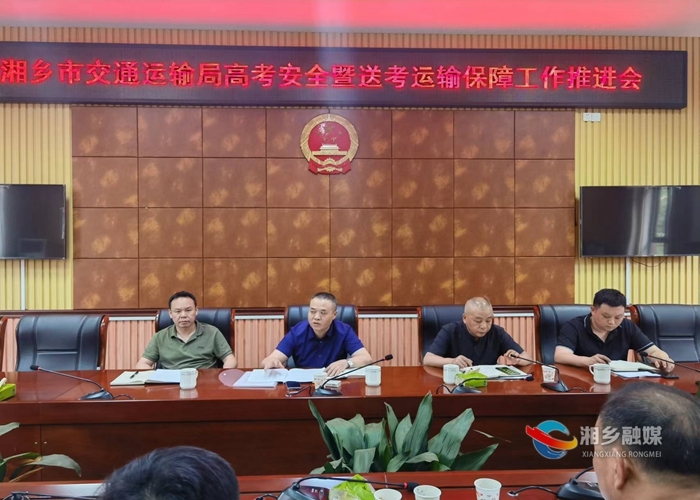 [交通运输局]全方位为高考学子保驾护航