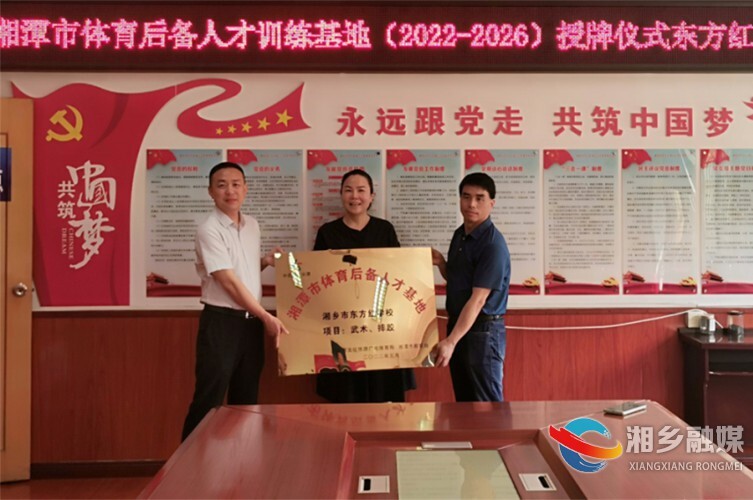 湘乡7所学校授牌成为湘潭市体育后备人才基地