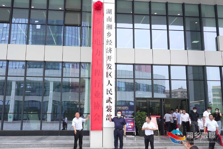 湘乡市电力工程行业协会成立 郭勇参加第一次会员大会