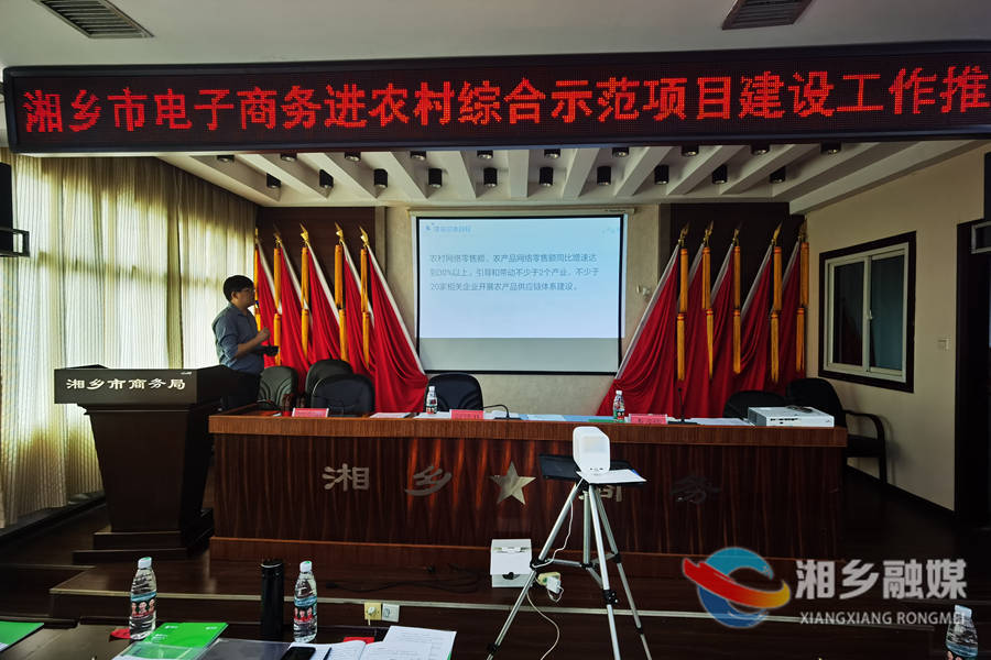 湘乡：培育电商人才 为电子商务进农村注入新动能