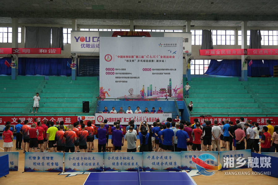 第二届“健康湖南”全民运动会湘乡赛区开赛