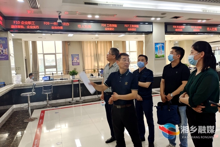 【心连心走基层 面对面解难题】[人社局]湘潭市人社局来湘乡调研 体验窗口办事流程