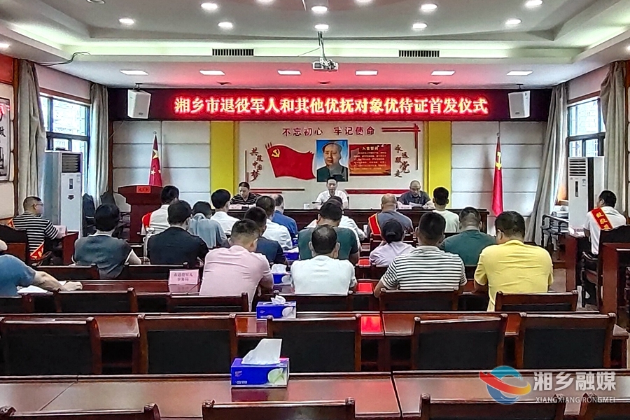 湘乡发放首批退役军人优待证