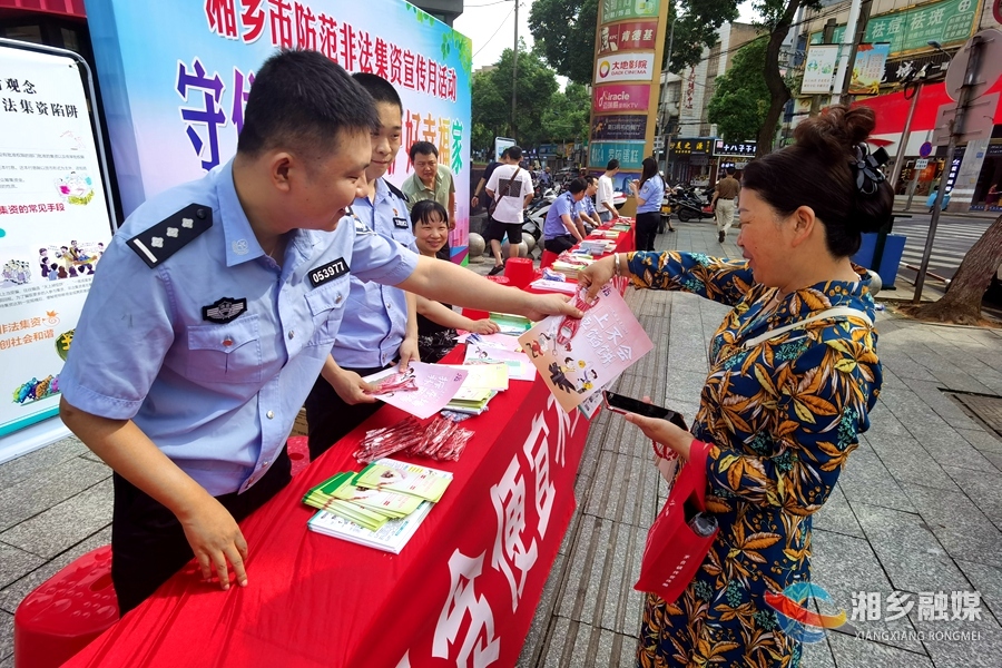 守住钱袋子！湘乡市开展防范非法集资宣传活动