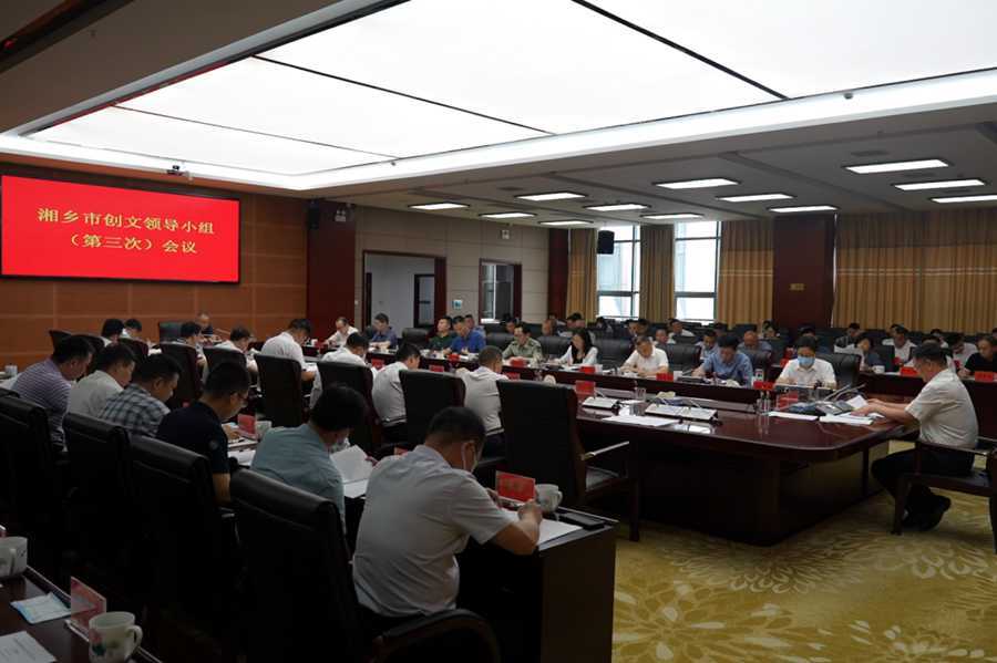 赵新文主持召开湘乡市创文领导小组第三次会议：三个“进一步” 推动创建工作走深走实