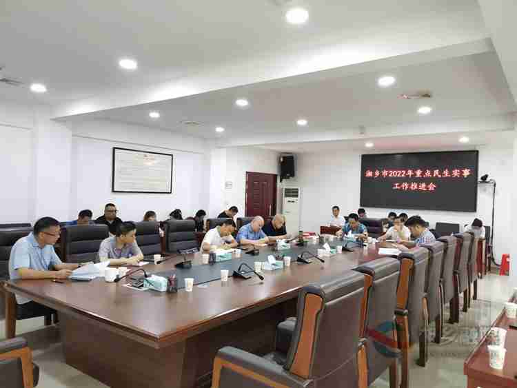 湘乡召开2022年重点民生实事工作推进会