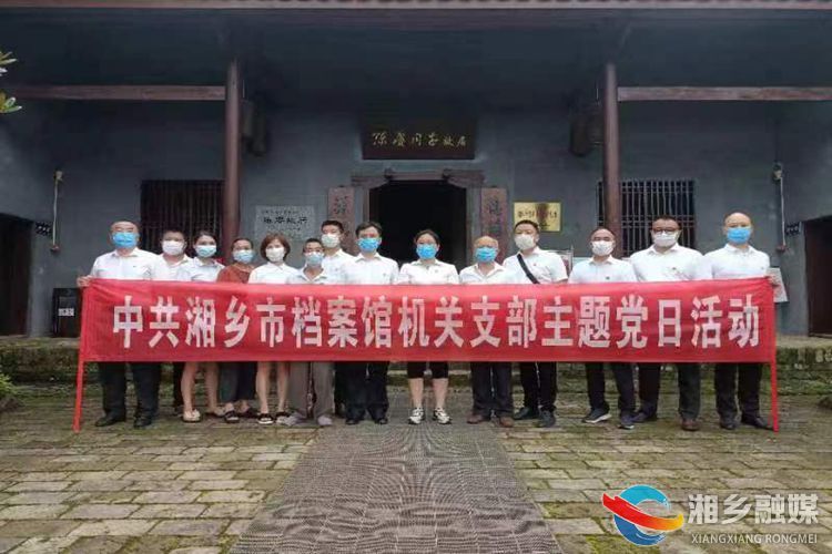 [档案馆]大将故里觅初心 红色血脉永传承