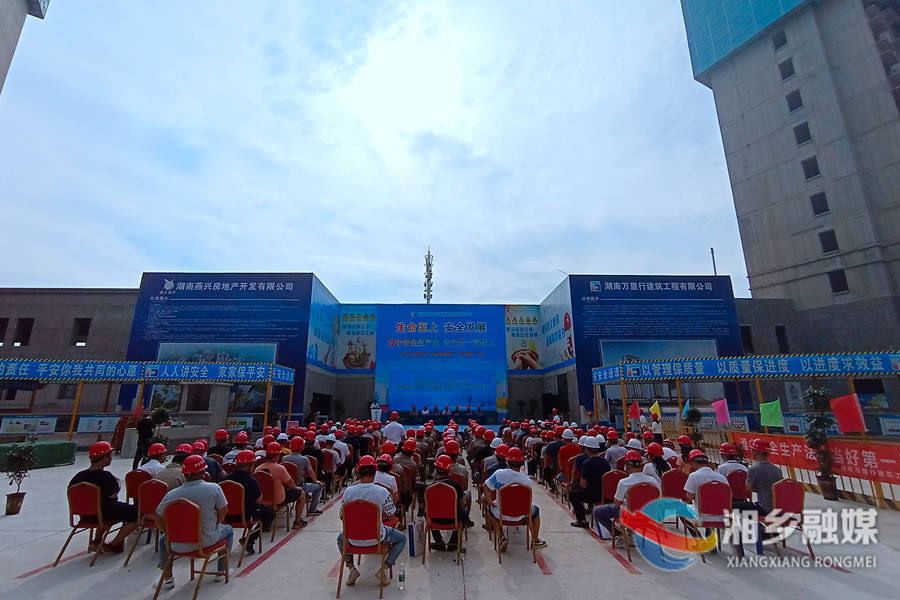 展示标准化工地之美！湘乡举行建筑施工安全生产标准化示范观摩会