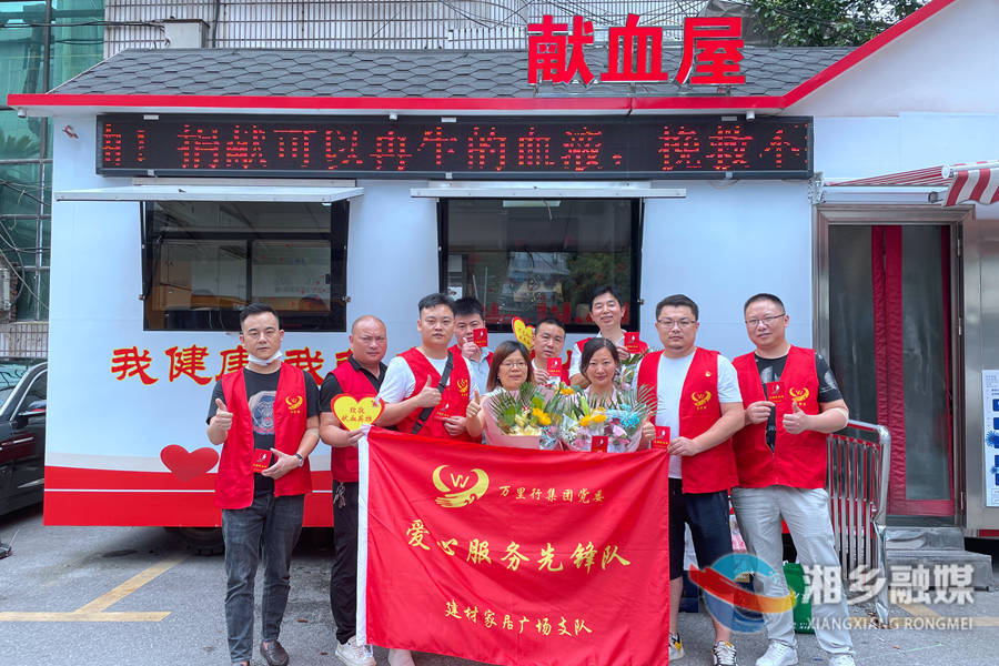 爱心传递！万里行建材家居广场党支部开展无偿献血活动