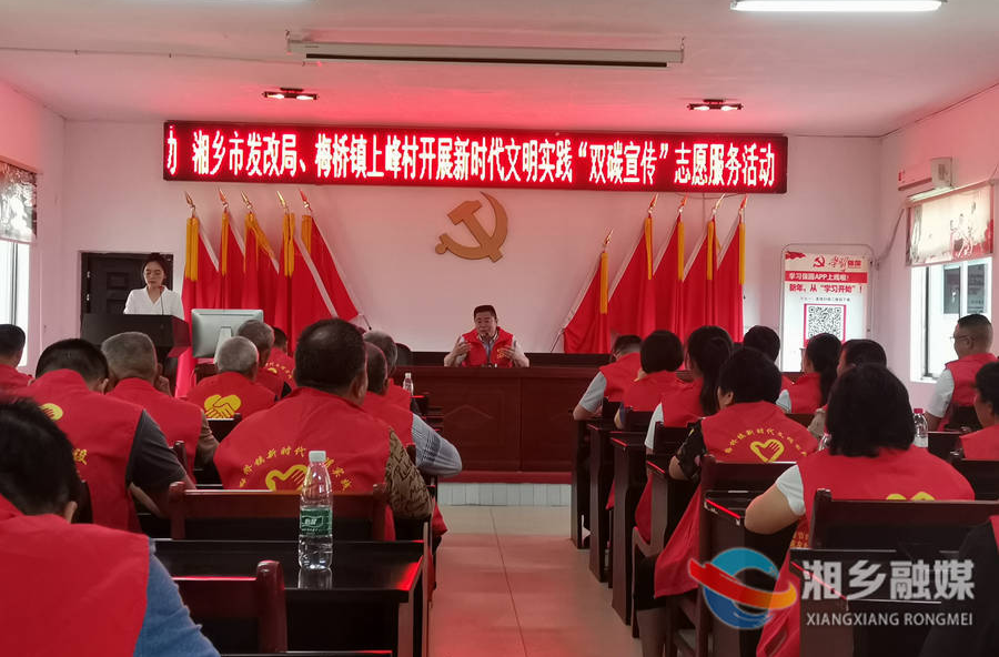 湘乡：低碳宣传进乡村 党员先行落实“双碳”行动