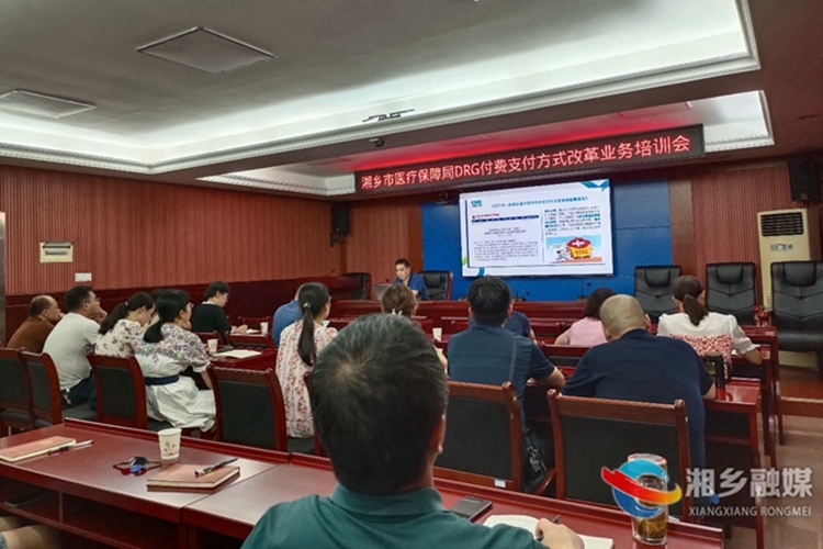 [医疗保障局]以培训促提升 推进医保支付改革工作