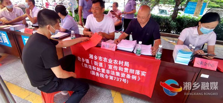 [农业农村局]防范非法集资 共创文明城市