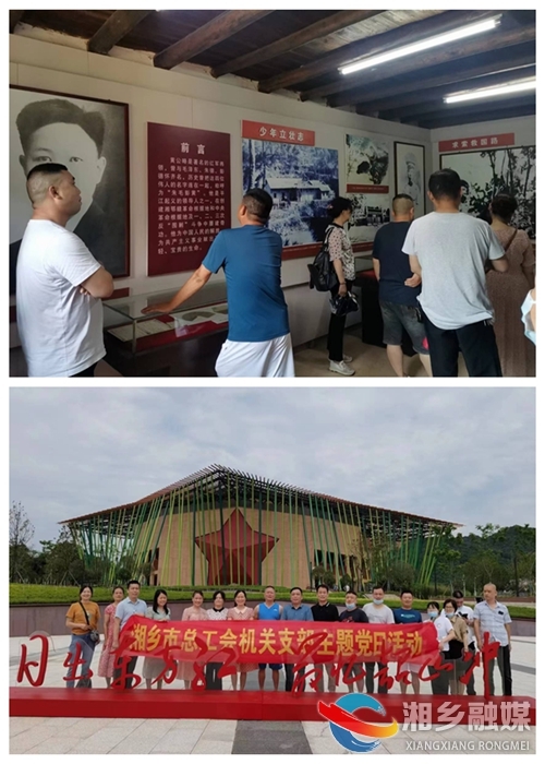 [总工会]赓续红色血脉 汲取红色力量