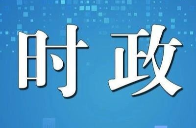 湘潭市人大代表联络站建设暨民生实事人大代表票决制工作现场推进会召开