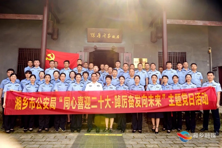 [公安局]开展主题党日活动 同心喜迎二十大