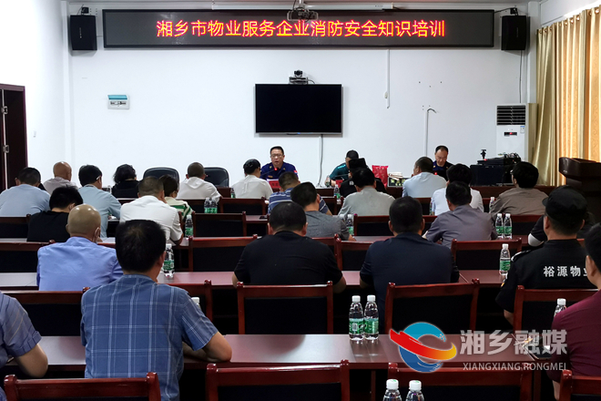 [消防救援大队]以训促能 提升物业服务企业消防安全意识