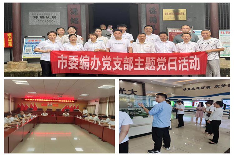 [市委编办]开展红色教育 传承红色基因