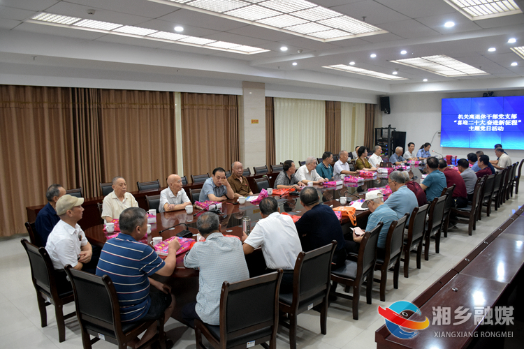 [公安局]退休不褪色!离退休干部党支部开展主题党日活动